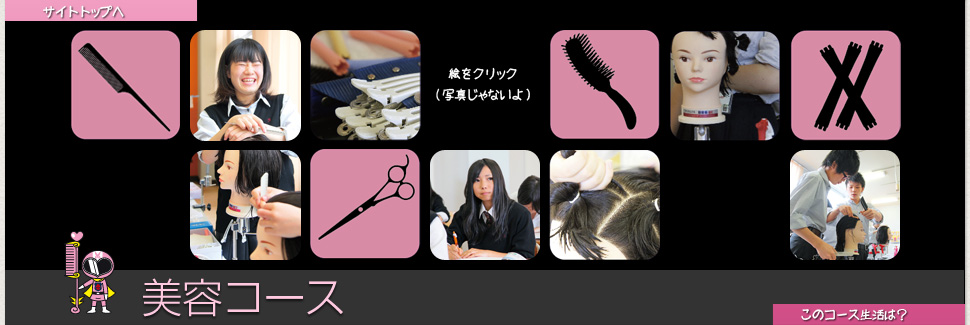 美容コース説明
