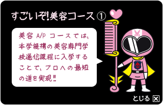 美容コース1