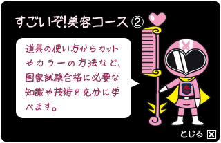 美容コース2
