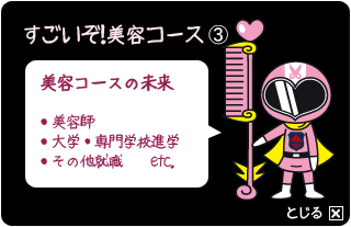 美容コース3