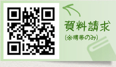 資料請求