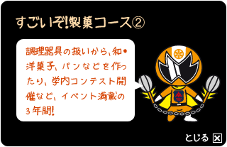 製菓コース2