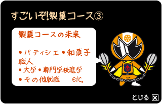 製菓コース3