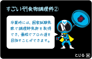 食物調理科2