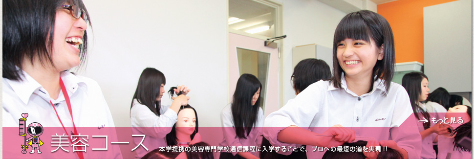 美容コース