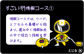 情報コース1