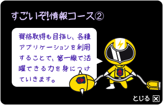 情報コース2