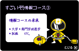 情報コース3