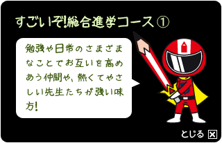 総合進学コース1