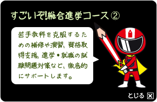 総合進学コース2