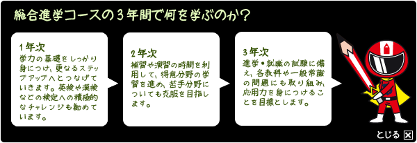 総合進学コース4