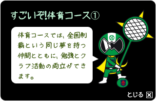 体育コース1