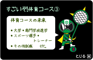 体育コース3