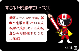 標準コース1