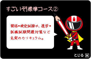 標準コース2
