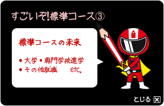 標準コース3