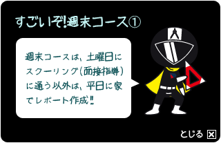 週末コース1