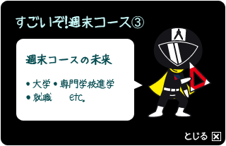 週末コース3