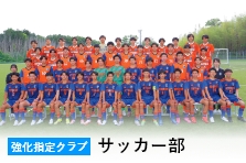 サッカー部