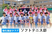 ソフトテニス部