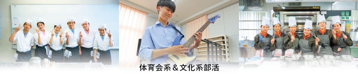 体育会系＆文化系