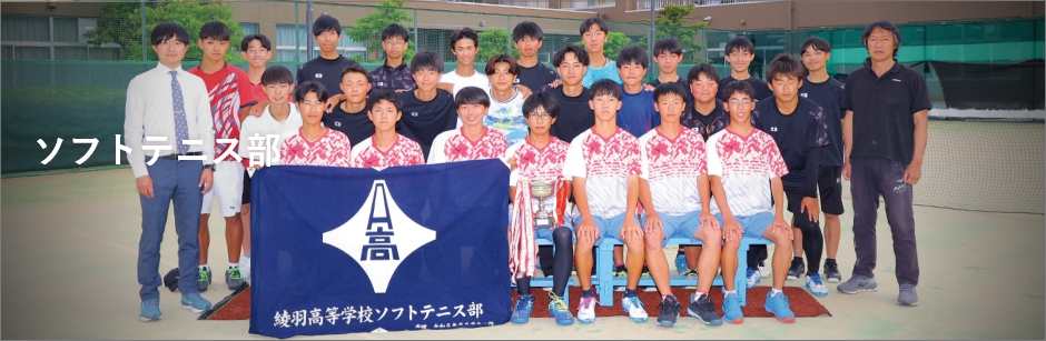 ソフトテニス部