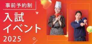 オープンキャンパス